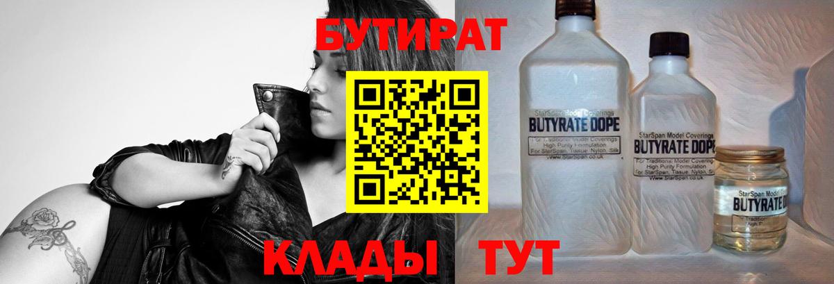 Бутират  БУТИРАТ Butirat  Вход с VPN  Михайловск 
