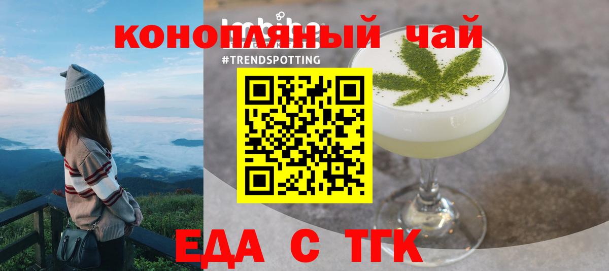 Еда ТГК конопля  Вход с VPN  Михайловск 