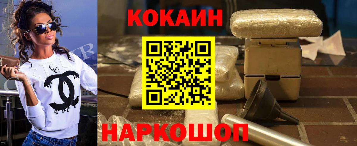 Cocaine Fish Scale Михайловск
