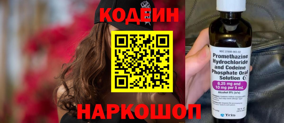 Кодеин Purple Drank  Кодеиновый сироп Lean Purple Drank  Михайловск  Вход с VPN 