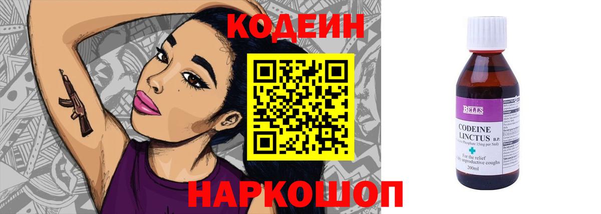 Кодеин Purple Drank Михайловск