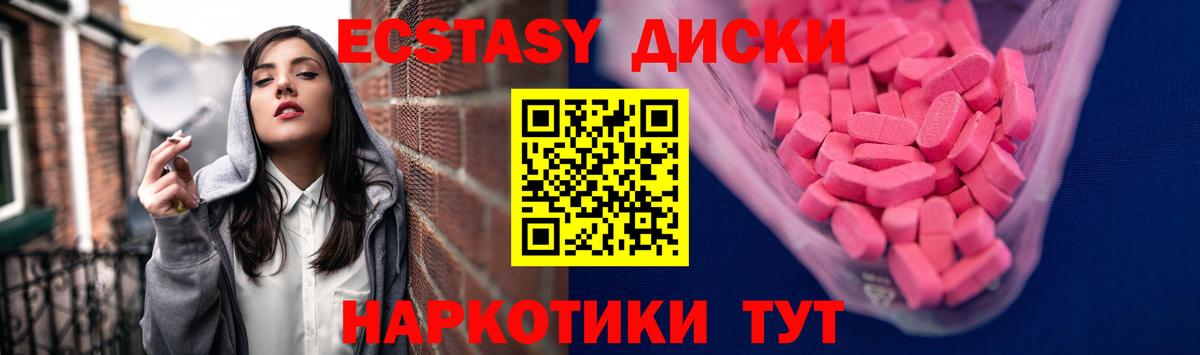 Ecstasy XTC  Ecstasy  Михайловск  Вход с VPN  ЭКСТАЗИ Дубай 