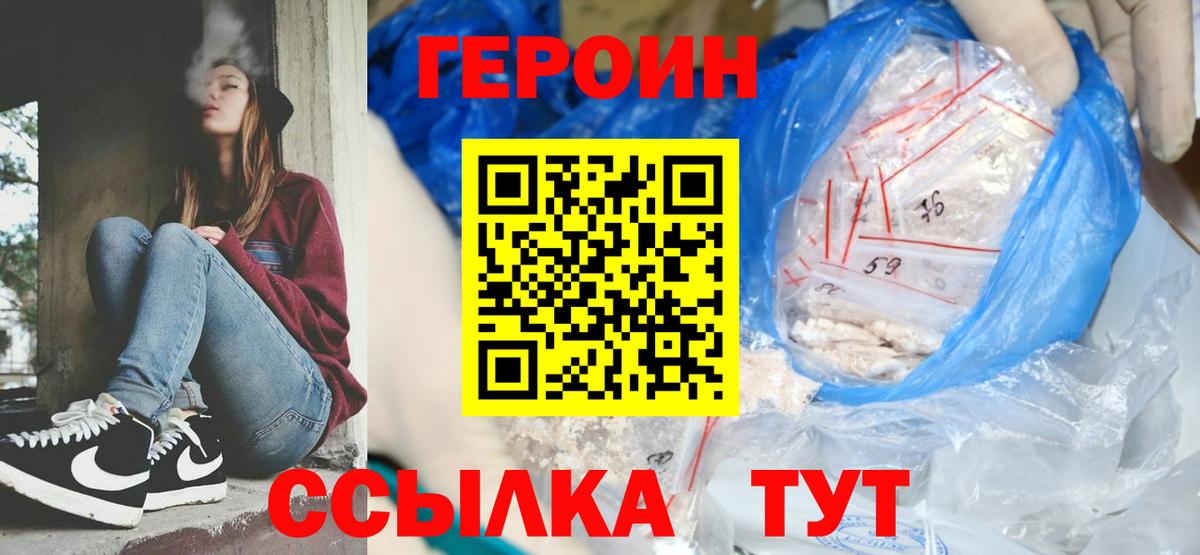 Героин  ГЕРОИН гречка  Вход с VPN  Михайловск 