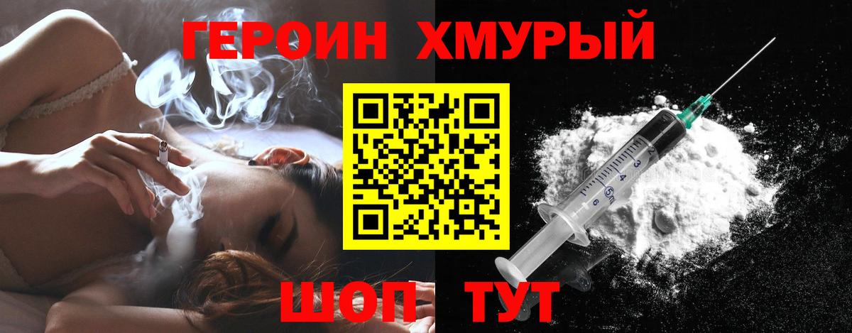 ГЕРОИН белый Михайловск