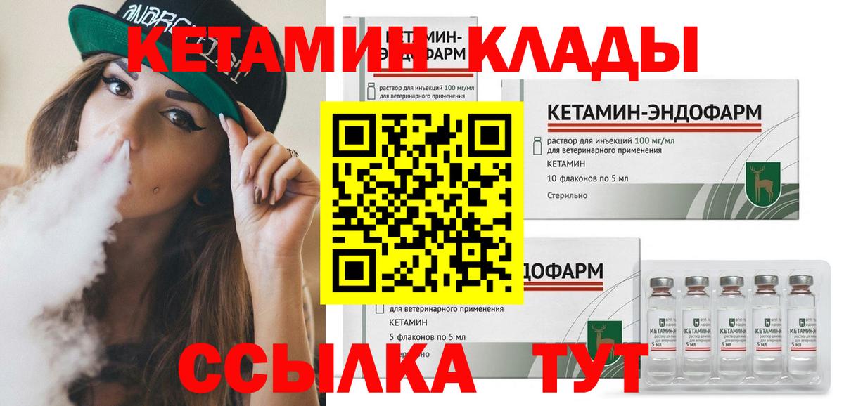 КЕТАМИН VHQ Михайловск