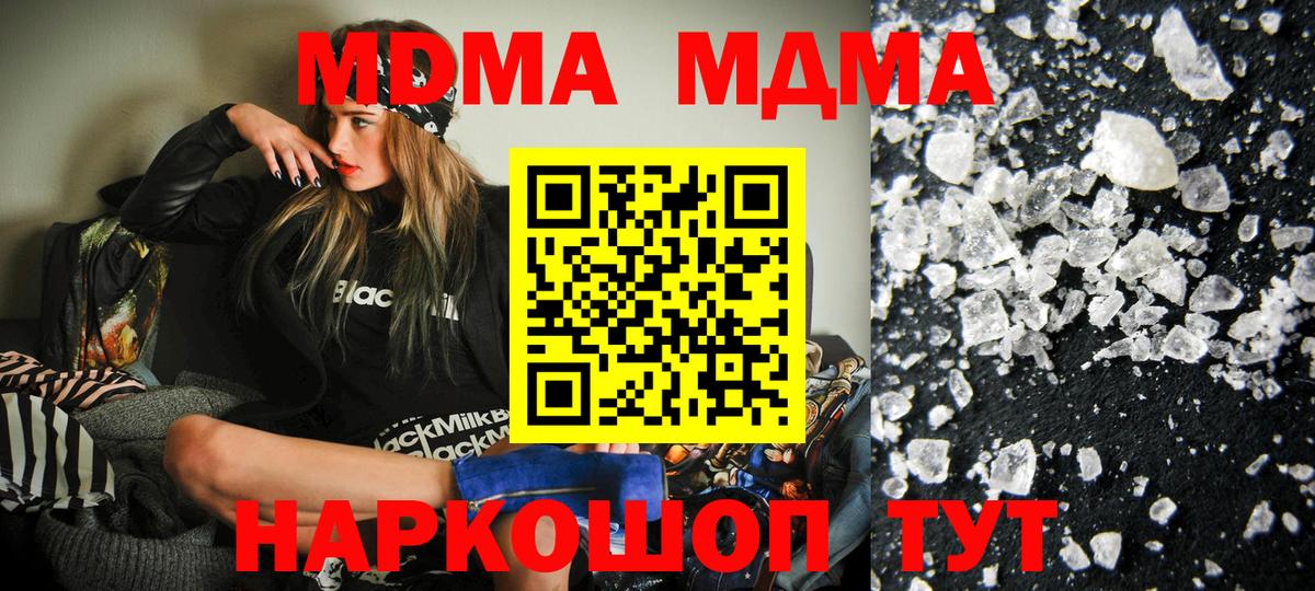 MDMA кристаллы Михайловск