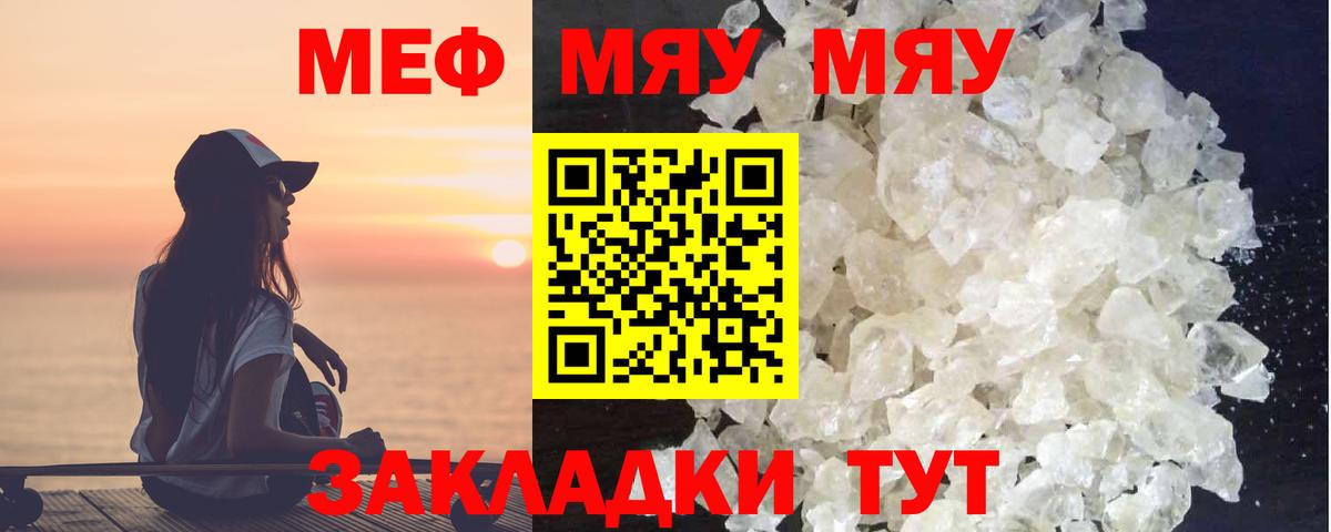МЕФ  Мефедрон  Михайловск  Вход с VPN  МЯУ-МЯУ мяу мяу 