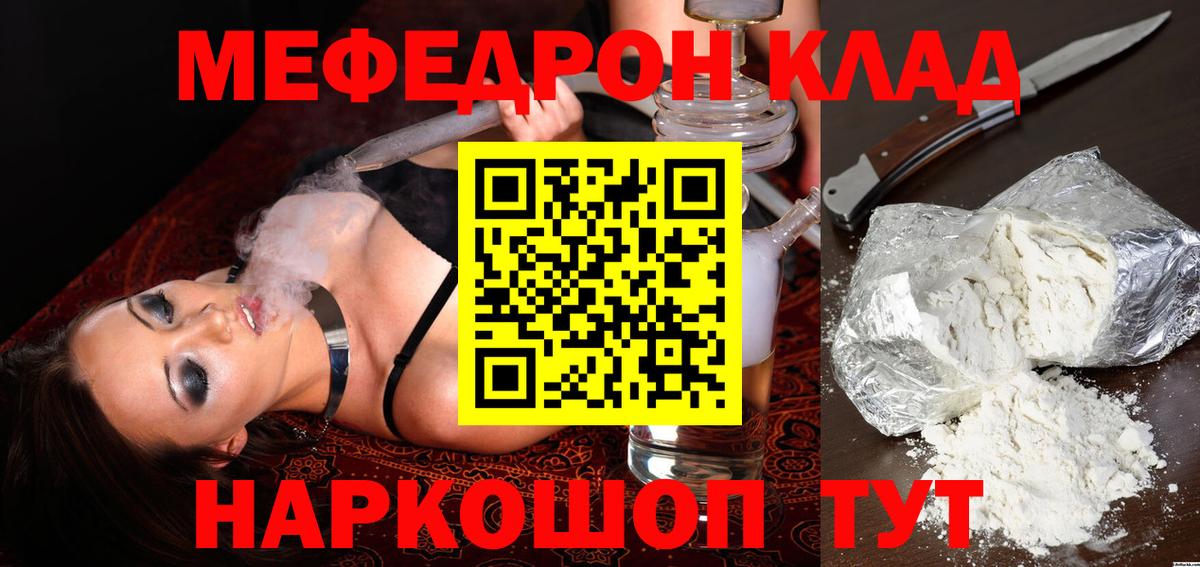 Меф мяу мяу Михайловск